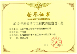 东海县青少年科技活动中心综合活动楼项目获奖证书