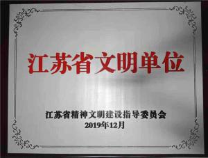 江苏九游会ag登录入口工程设计研究院被评江苏省文明单位